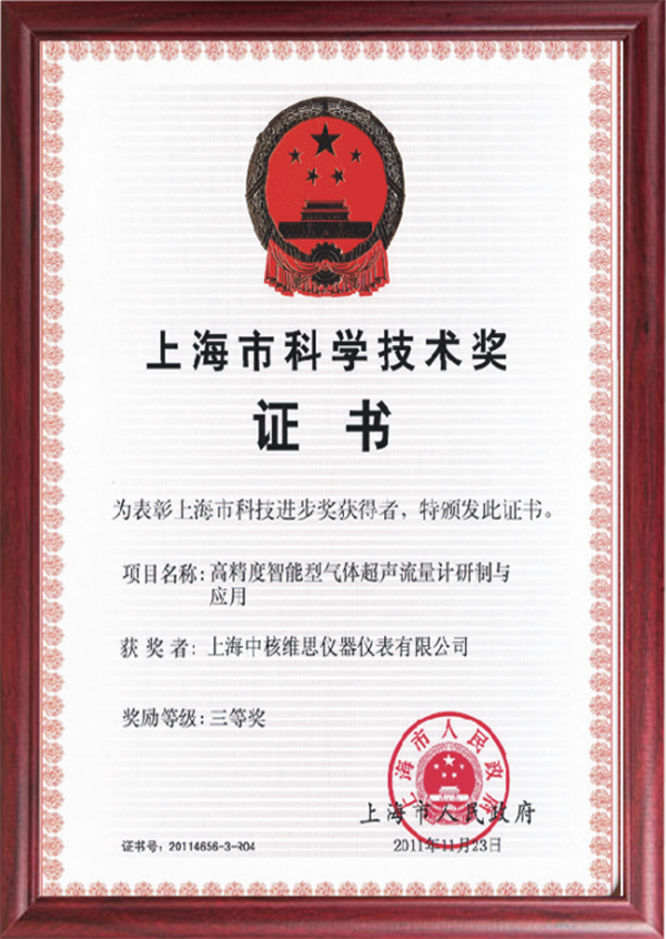 上海市科學技術獎2.png