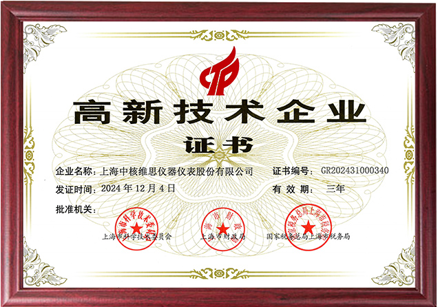 詳-高新技術(shù)企業(yè)證書.jpg