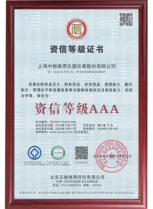  資信等級(jí)證書(shū)